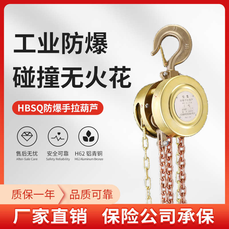 防爆手拉葫芦1/2/3/5吨手动倒链铝青铜材质矿用无火花手动提升机
