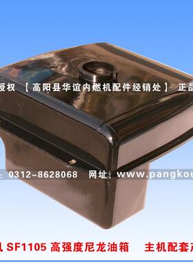 江苏雅泰时风SF1105高强度尼龙油箱主机配套产品