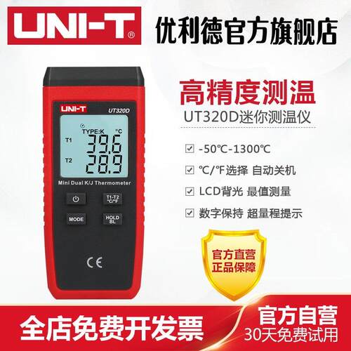 优利德UT320D接触式测温仪热电偶测温仪器表面温度计带监视器温度