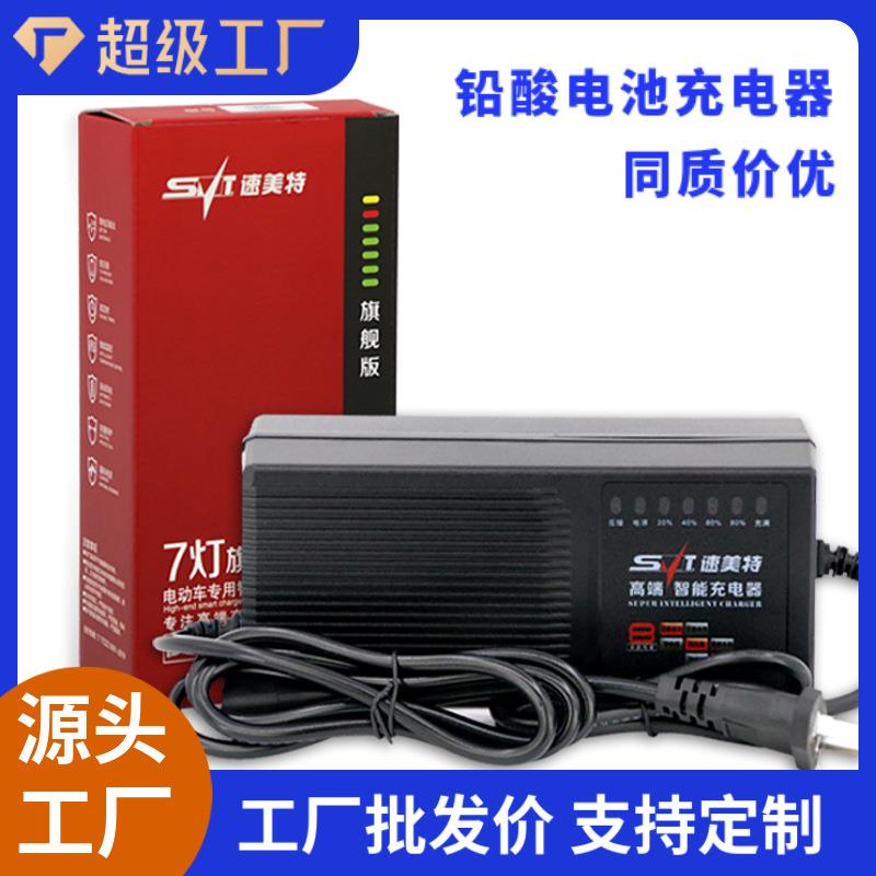 跨境电瓶充电器80V20Ah速美特七灯厂家直销铅酸电池三轮车充电器