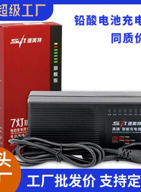 跨境电瓶充电器80V20Ah速美特七灯厂家直销铅酸电池三轮车充电器