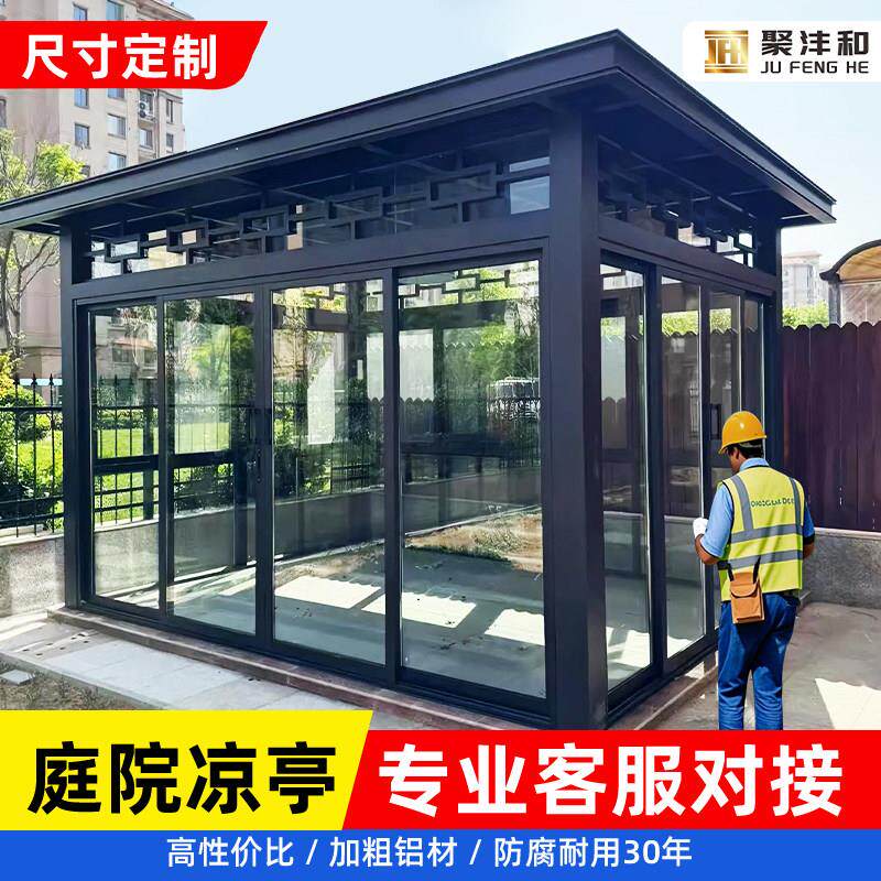 铝合金凉亭封闭门窗玻璃款休闲茶室阳光房现代别墅花园亭子可定制