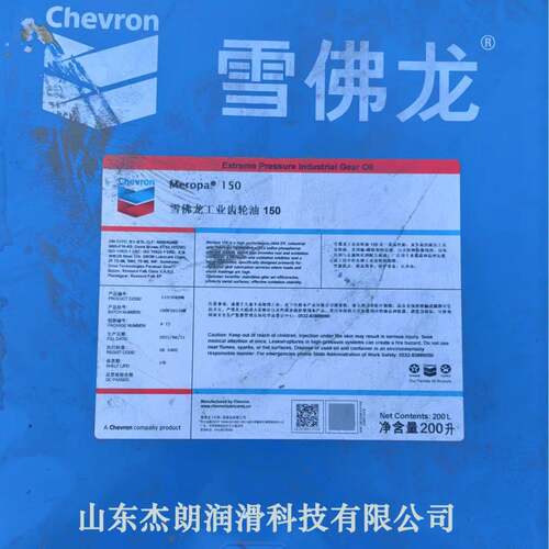 供应雪佛龙MEROPA 150齿轮油，加德士150#工业齿轮油