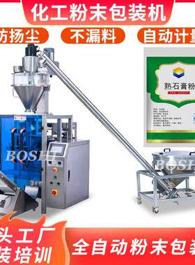 化工粉末包装机石膏粉水泥防水涂料粉末包装机铁粉建筑粉自动定量