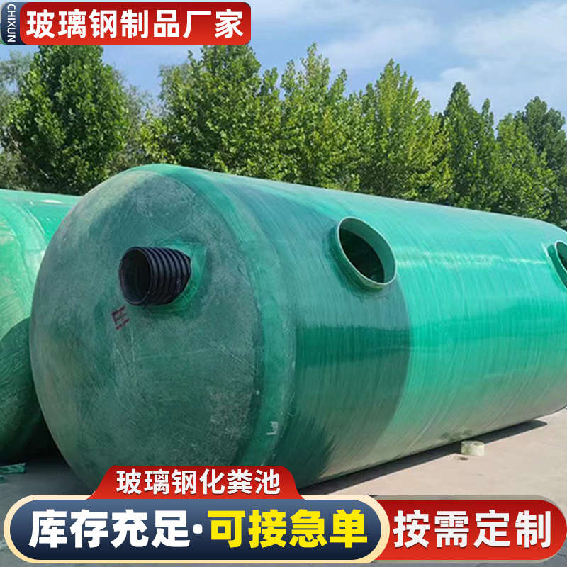 新款玻璃钢化粪池地埋式新农村小型家用沉淀池隔油池三格式缠绕化