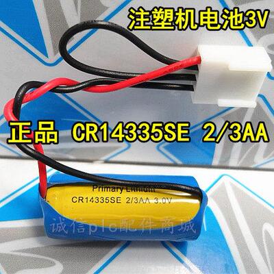 全新原装 CR14335SE 2/3AA 3V 注塑机人员定位卡标识卡 PLC锂电池