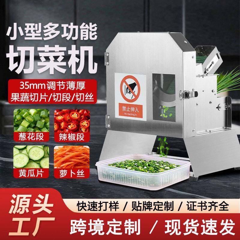 履带式切葱花神器多功能切菜机豆角土豆切丝切段商用电动切葱机