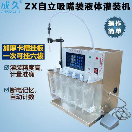 ZX自立吸嘴袋液体灌装机豆奶酸梅螺蛳粉米线汤中药液定量分装机