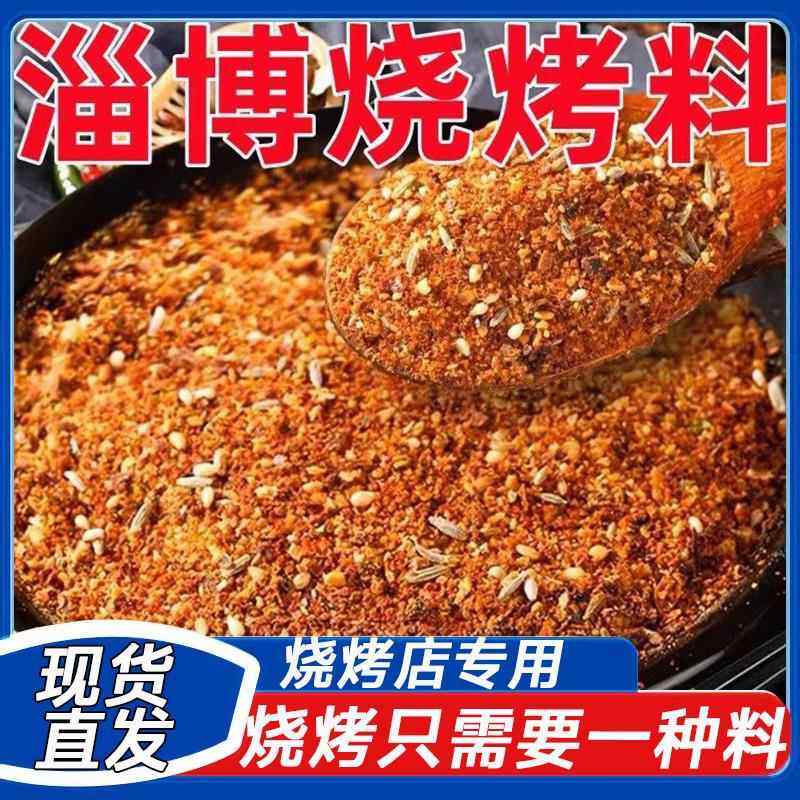 淄博烧烤料撒料家用干碟孜然粉原味香辣烤肉调蘸料官方旗舰店,粮油调味/速食/干货/烘焙,烧烤调料/腌料,淘宝优惠券,粉丝福利购,淘宝优惠卷