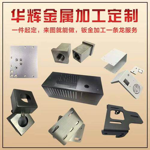 钣金件加工定制铁板铝板镀锌板激光切割折弯焊接机箱不锈钢板定做
