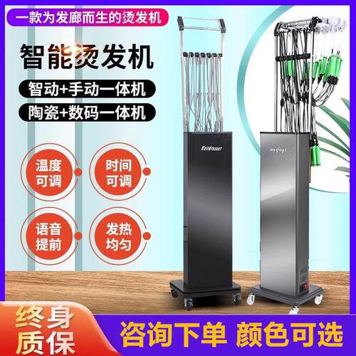 恒温数码烫发机新款智能陶瓷机发廊美发热烫机艾文芭菲热烫机24V