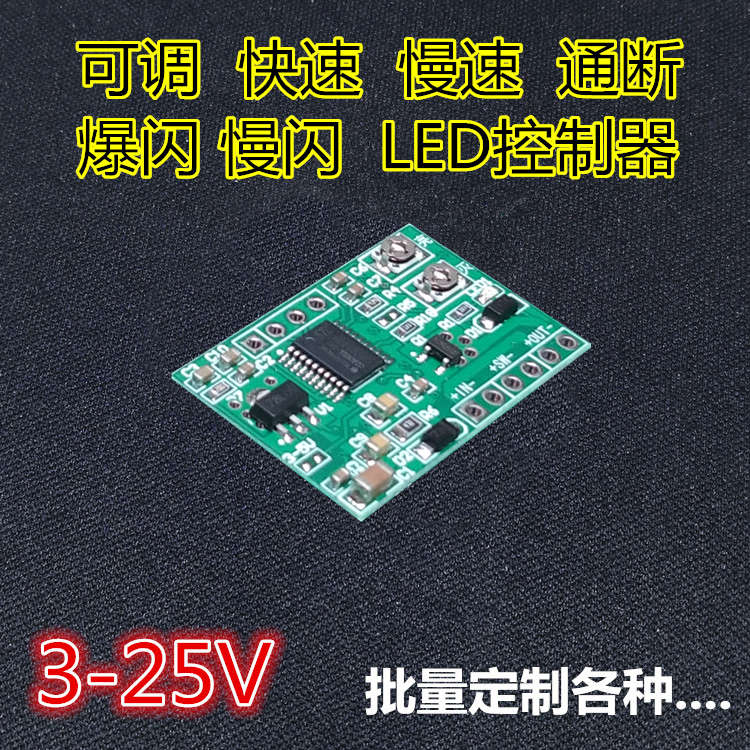 单LED爆闪灯控制器循环通断电路板模块3V 5V 9V 12V 24V微型时间