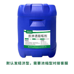 反渗透阻垢剂ro膜纯净水水处理反渗透设备专用食品级缓蚀防垢剂