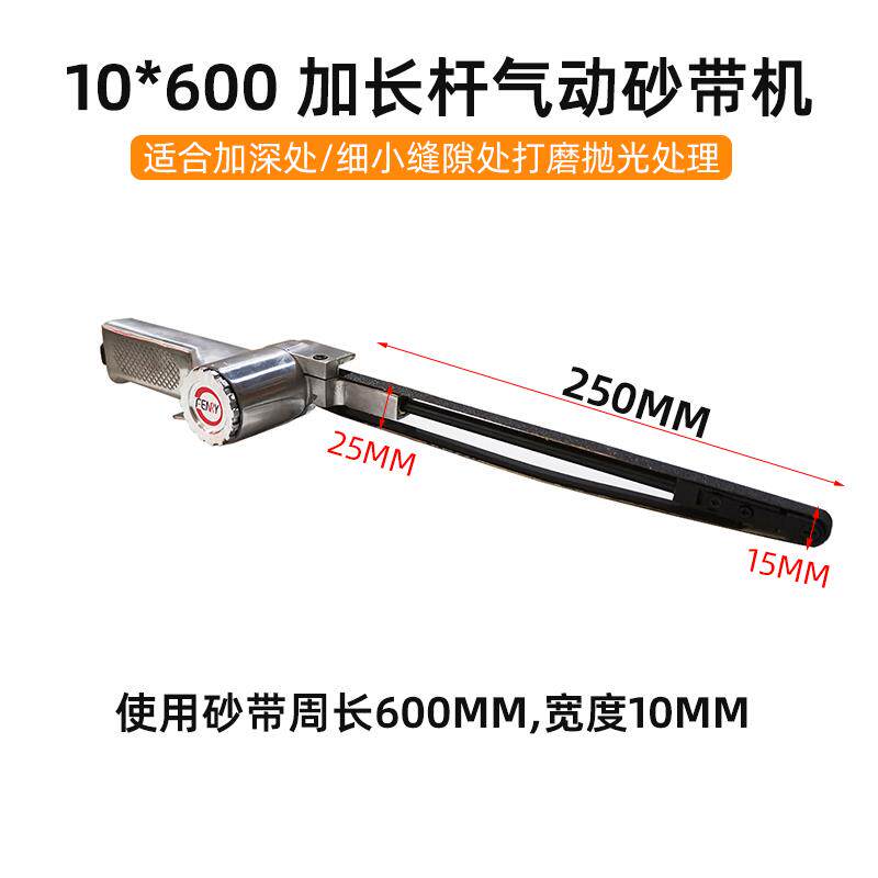 小型手持气动砂带机抛光风动打磨机600*10研磨机1公分加长木工