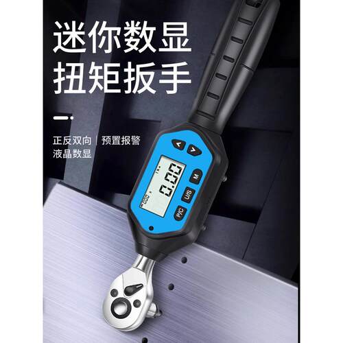 韦度活动开口头迷你数显扭力扳手电子可换力矩公斤可调预置式扭矩