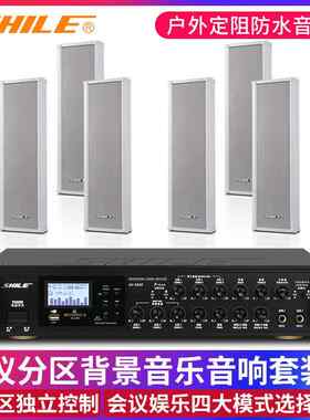 户外定阻防水音柱狮乐BX-204店铺超市背景音乐会议音响功放设备