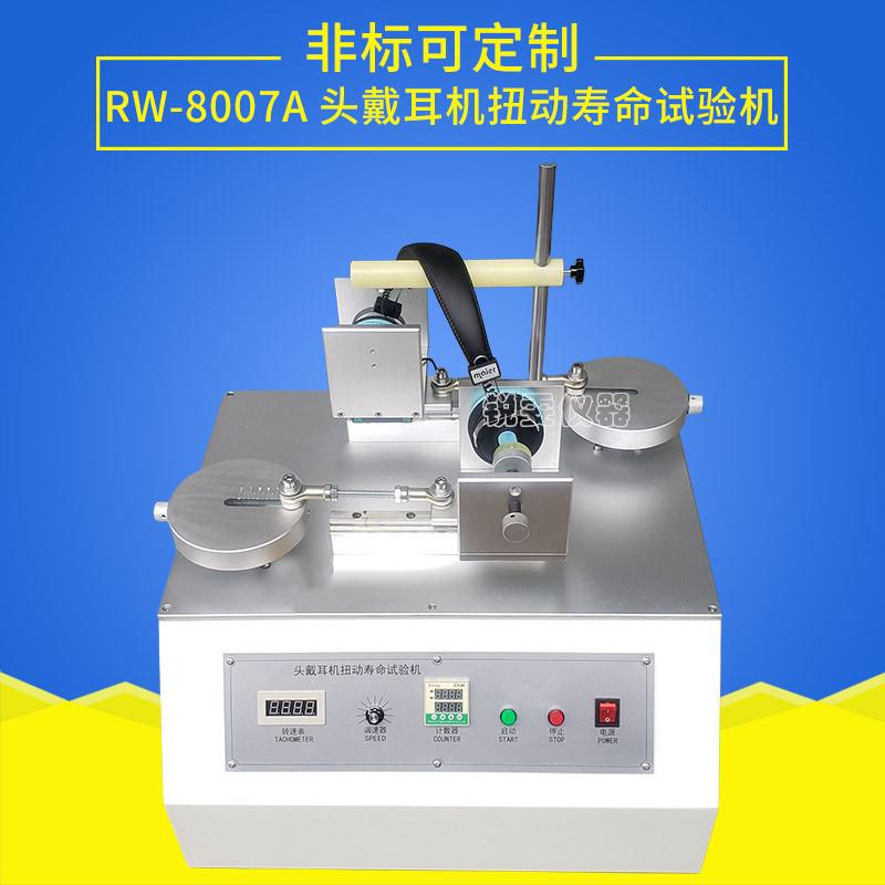 头戴耳机扭动寿命试验机按键式测试行程速度可调特价包邮