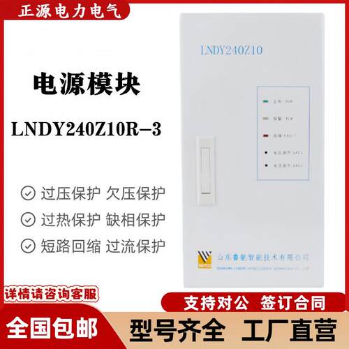 直流屏电源模块LNDY240Z10R-智能充电模块高频开关电源整流器