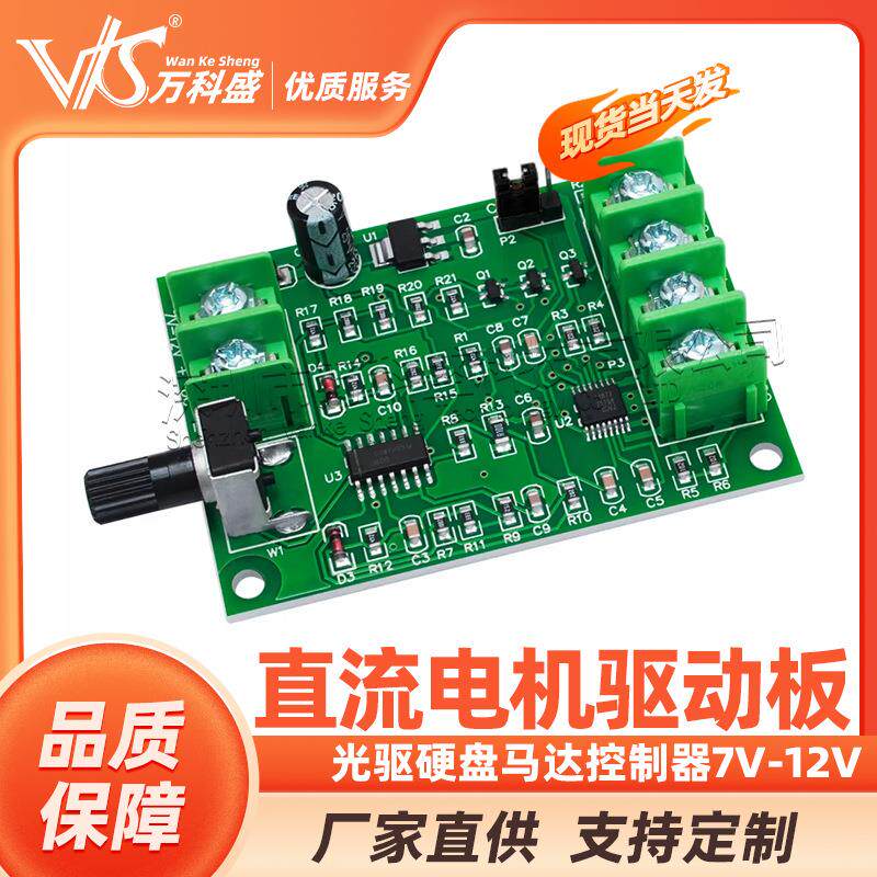 【改进版】直流无刷电机驱动板 调速板 光驱硬盘马达控制器7V-12V