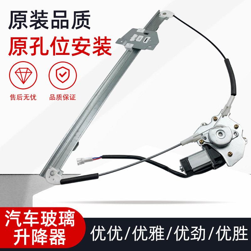 适用于 于奇瑞开 瑞优优EV优劲电动玻璃升降器总成车门窗摇机电机