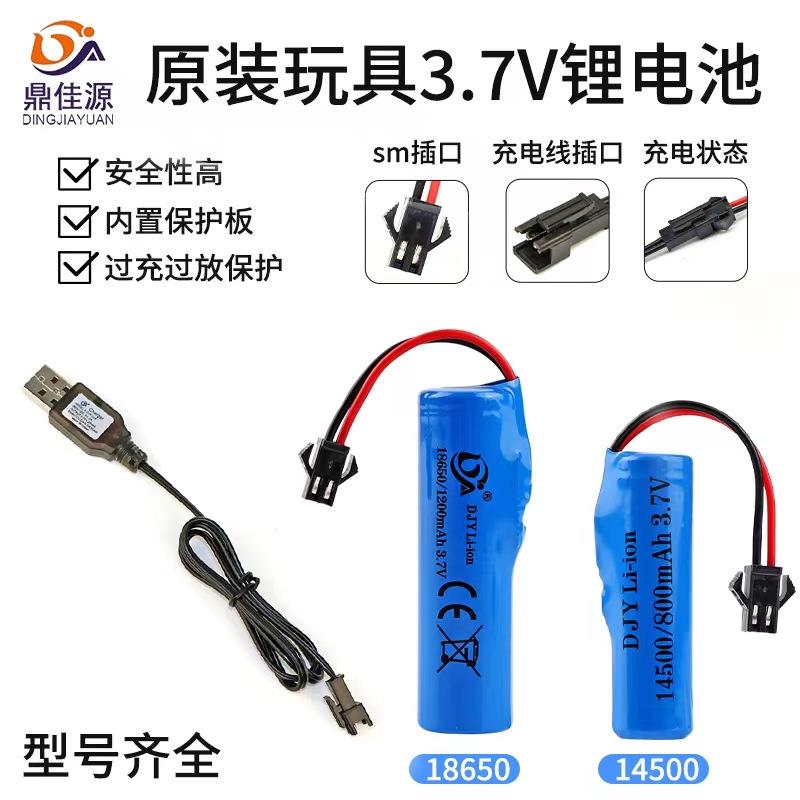 现货鼎佳源14500 18650 3.7V锂电池儿童玩具遥控车充电电池