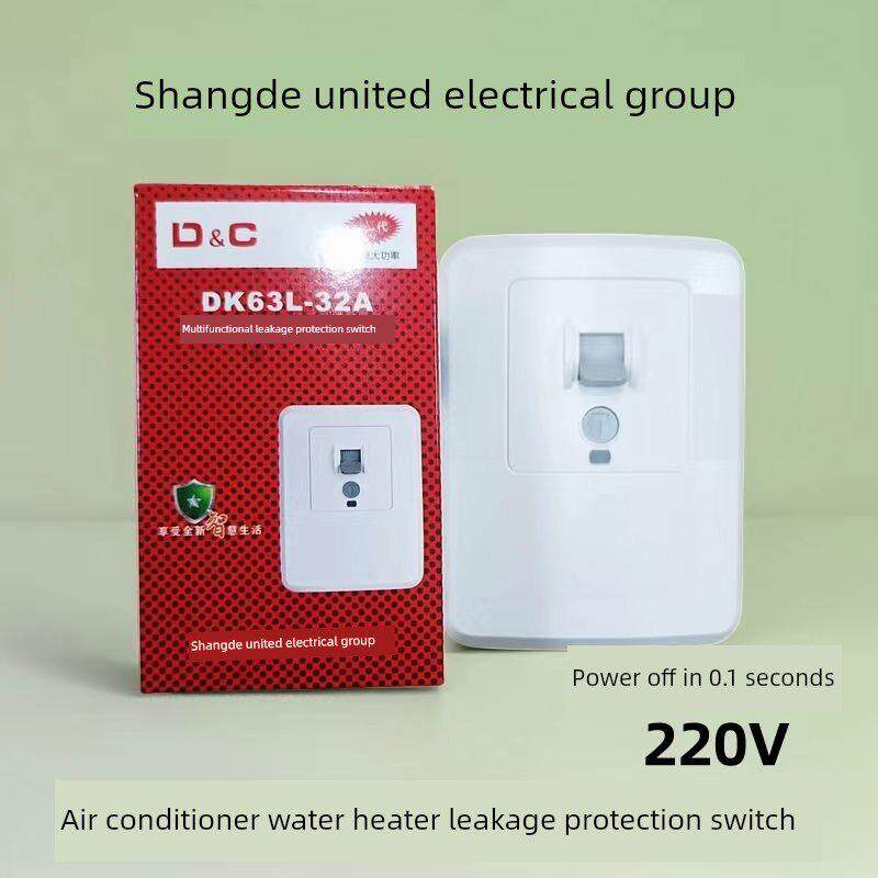 上德联合空调漏电保护器开关32A 40A热水器专用漏保拉闸3匹柜机
