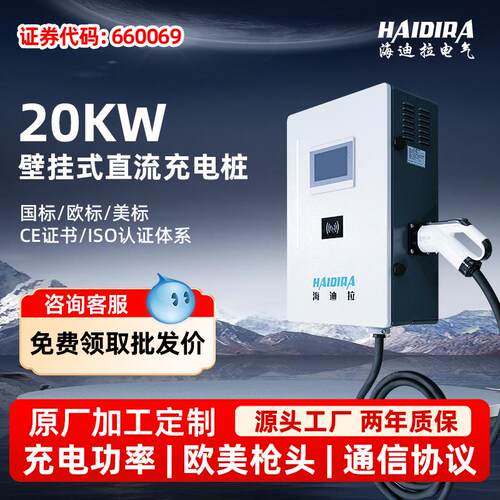 新能源电动汽车家用九孔直流快充电桩7/40W电车通用380V商用运营