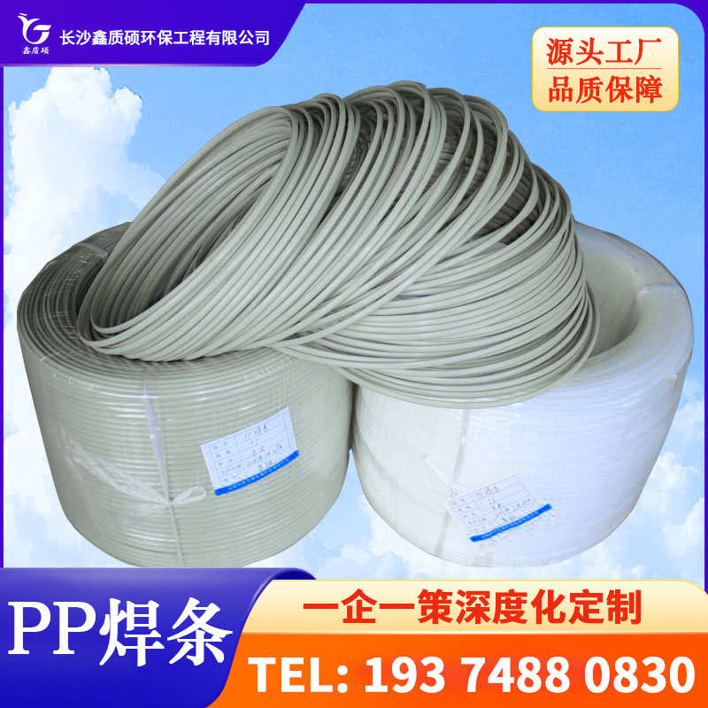 PP焊条 热熔 PVC焊条 pp板焊接塑料焊条 塑料连接焊条 工厂直销