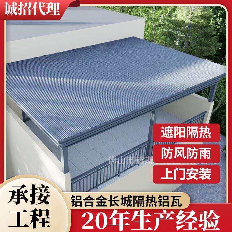 铝合金长城板双层隔热铝瓦屋顶凉亭阳光房楼顶防水凹凸扣板雨棚