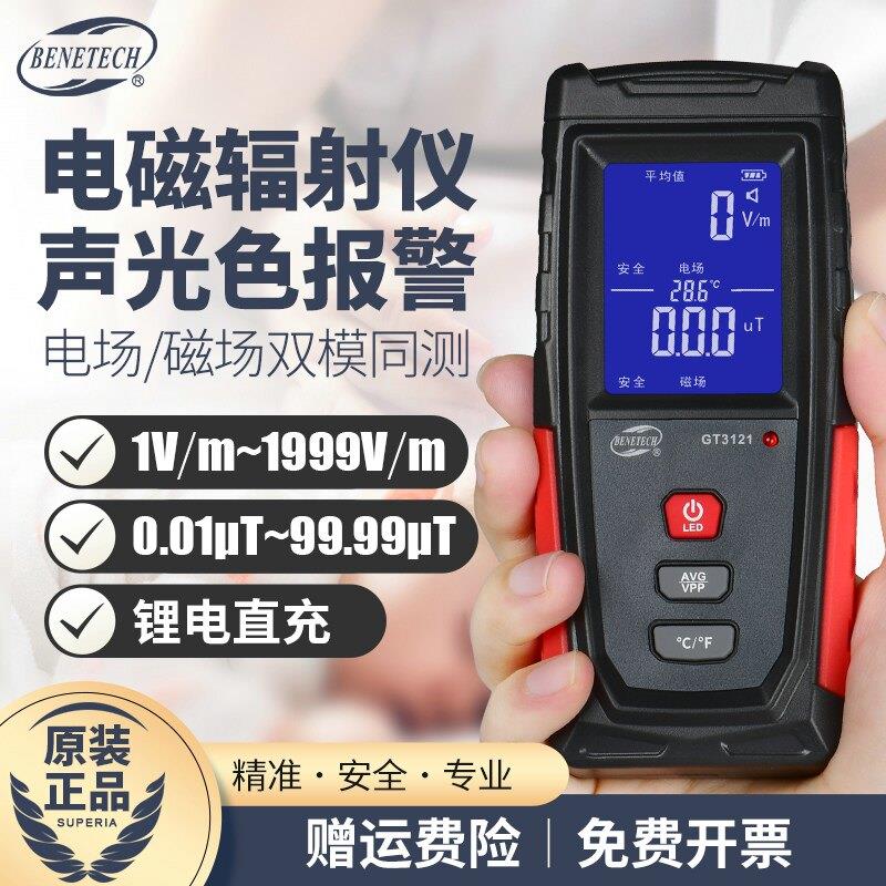 标智电磁辐射检测仪高精度孕妇电磁波高压线辐射电场监测量测试仪