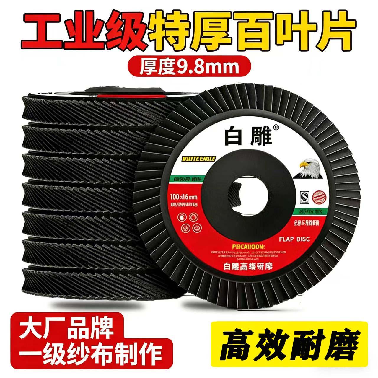 百叶片100角磨机打磨片百叶轮金属不锈钢加厚磨光片抛光片砂布轮