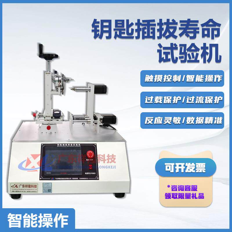 钥匙插拔寿命试验机测试仪抗扭小型电子设备抗扭测试精密