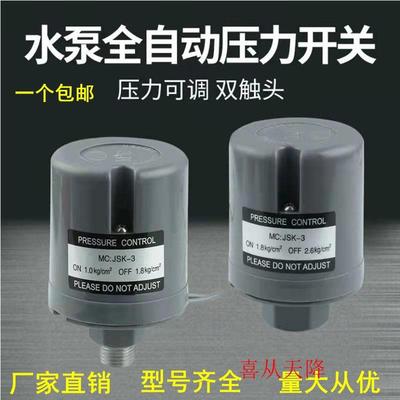 全自动家用自吸增压泵水压机械电子可调控制器配件水泵压力开关