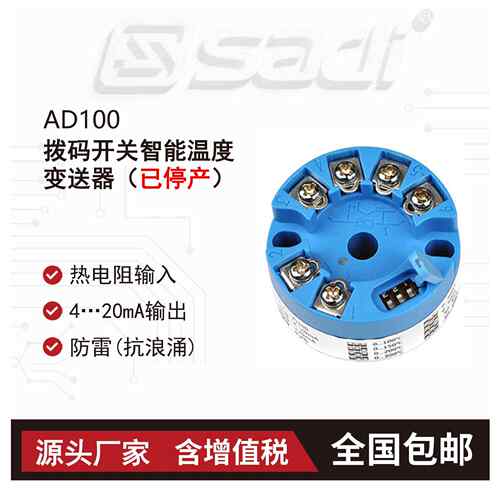 AD100/AD180/AD181/AD182/AD183/AD187/AD188智能温度变送器模块