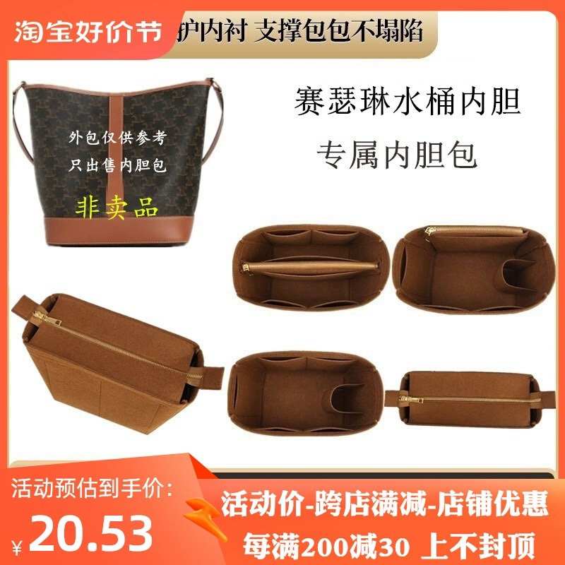 奢护之家用于赛琳水桶Celine内胆收纳赛琳大号小号内胆包撑内衬