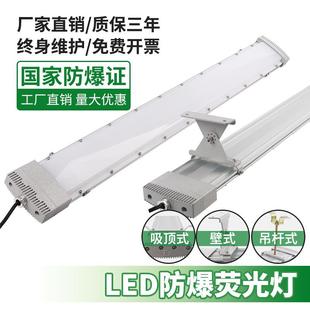 LED防爆荧光灯条形工业18W20364060瓦仓库喷漆房应急灯吸顶双管灯