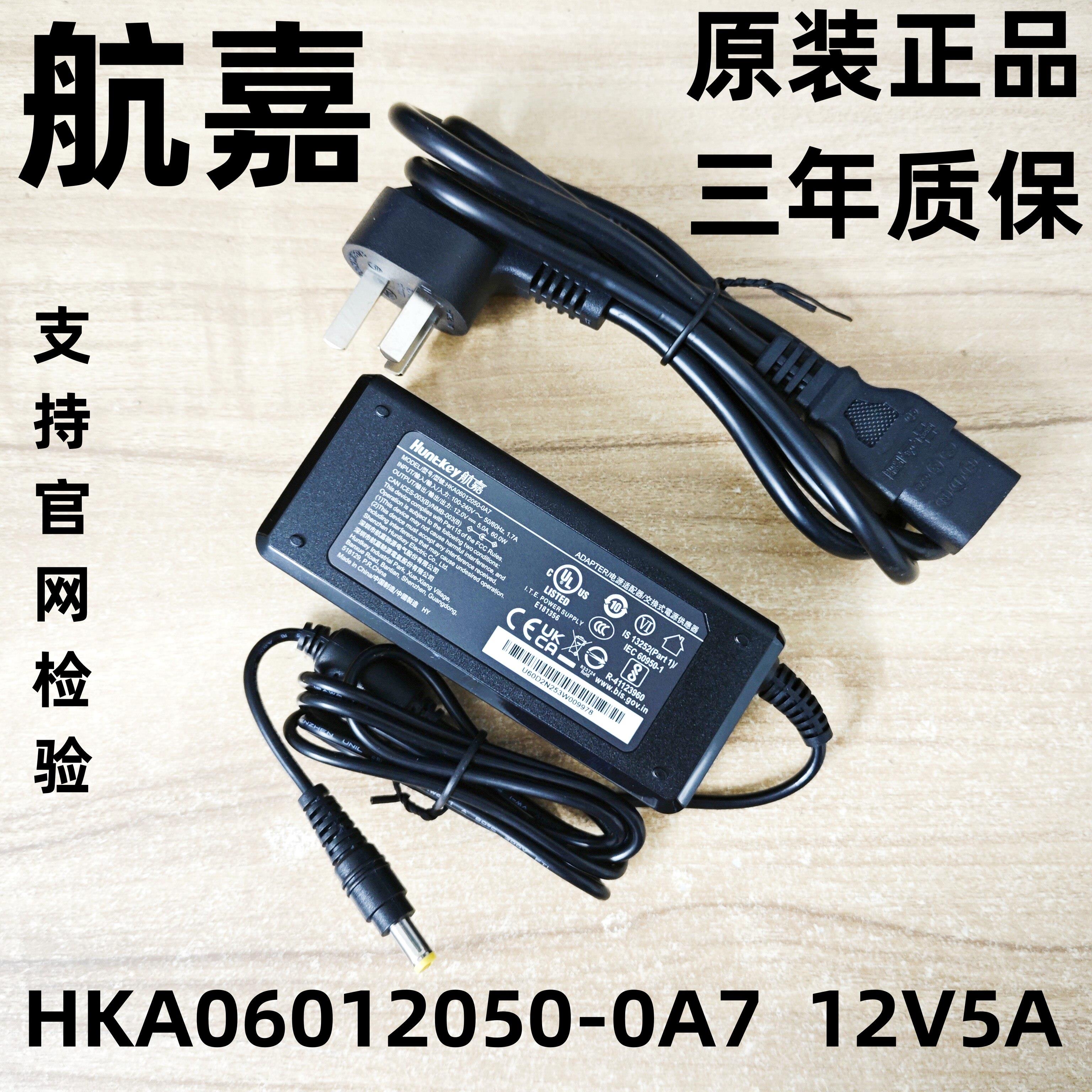 航嘉HKA06012050-0A7(7F)电源适配器12V5A显示器一体机工业适配器