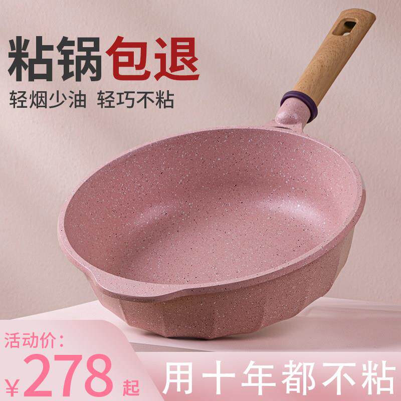 MGC麦饭石炒锅家用不沾锅平底锅炒锅电磁炉瓦斯炉专用不沾煎锅