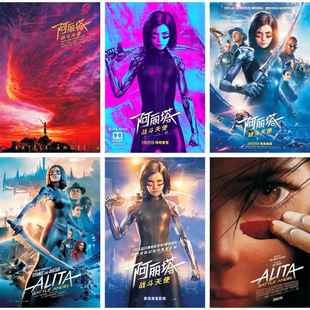 阿丽塔战斗天使电影大海报科幻动作电影客厅宿舍装饰海报挂画贴画