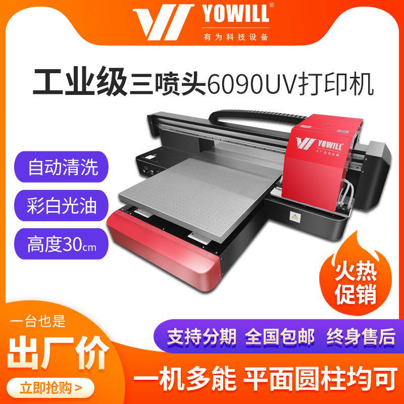 有为小型创业项目6090个性包装礼品卡片手机壳uv打印机
