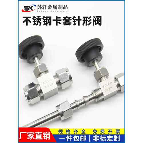 304/316不锈钢卡套针型阀卡套截止阀流量调节控制阀微调节阀Φ8