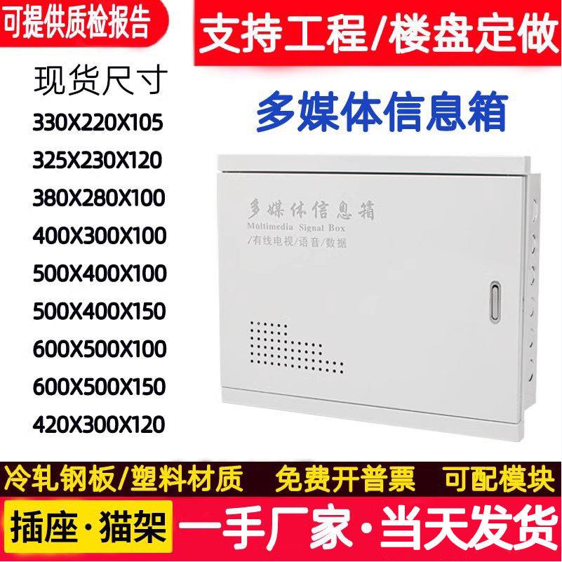 多媒体信息箱弱电箱暗装网路集线箱家用光纤模块入户箱明装配电箱