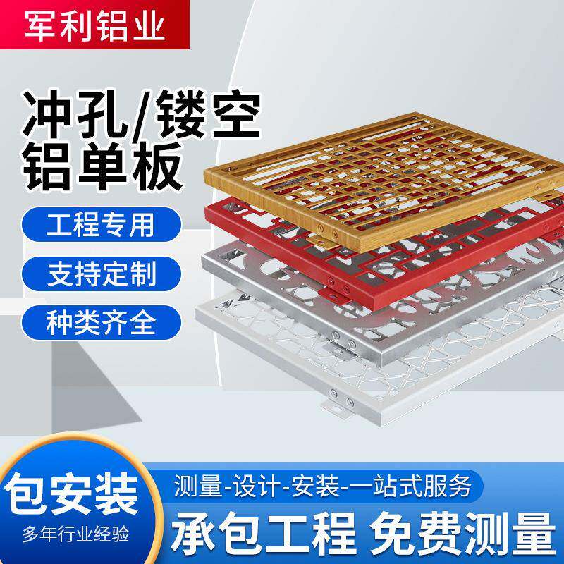 冲孔镂空铝单板外墙装饰窗花屏风铝板氟碳造型雕花铝铝材氟碳喷涂