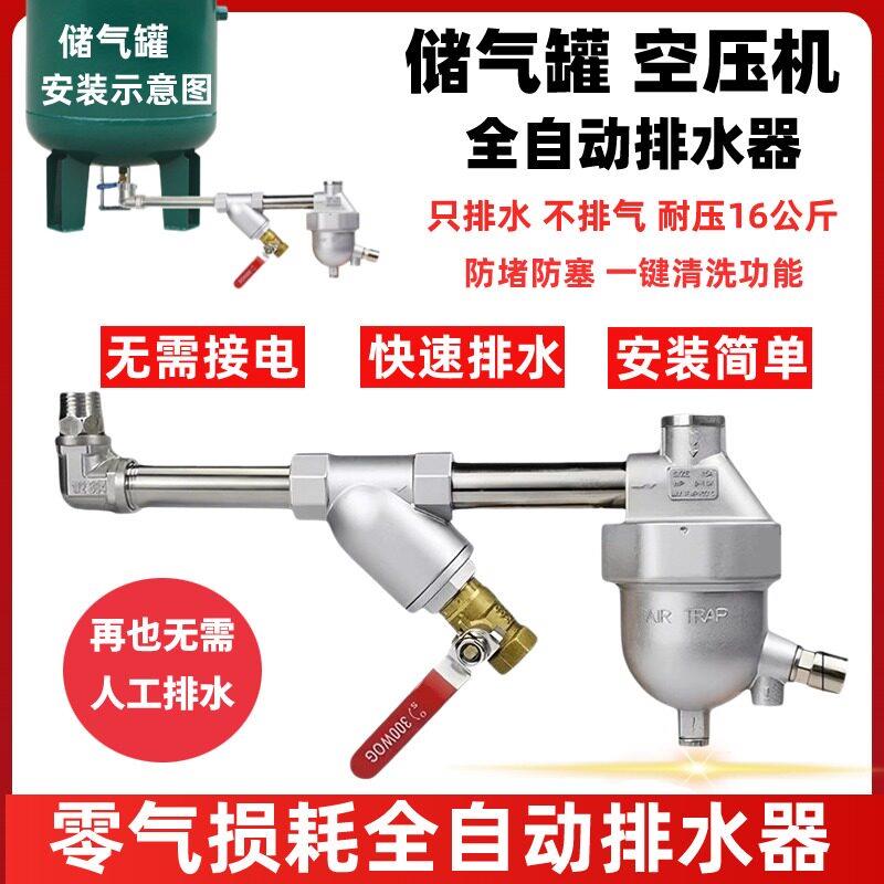 储气罐全自动排水器WBK-58螺旋杆空压机SA6D气罐防堵大流量放水阀