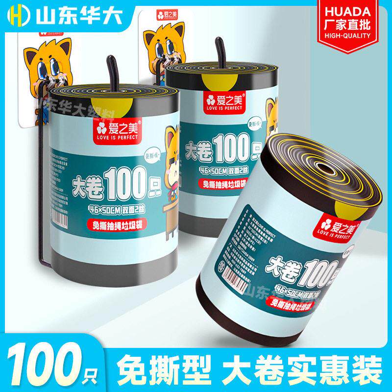 爱之美大卷抽绳式免撕垃圾袋家用加厚大号黑色手提袋子厂家