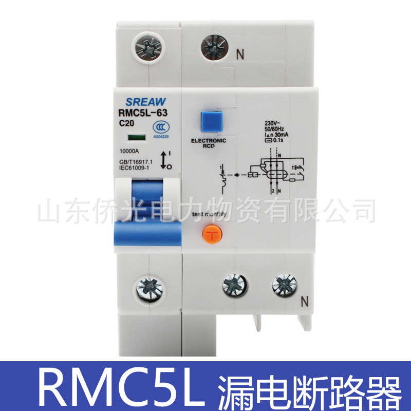 厂家直销上海人民漏电保护器SREAW RMC5L-63 1P+N2PC20AC32A RMC1