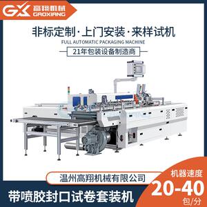FZ-320A全自动高速试卷包装机全自自动套袋包装机自粘装袋机