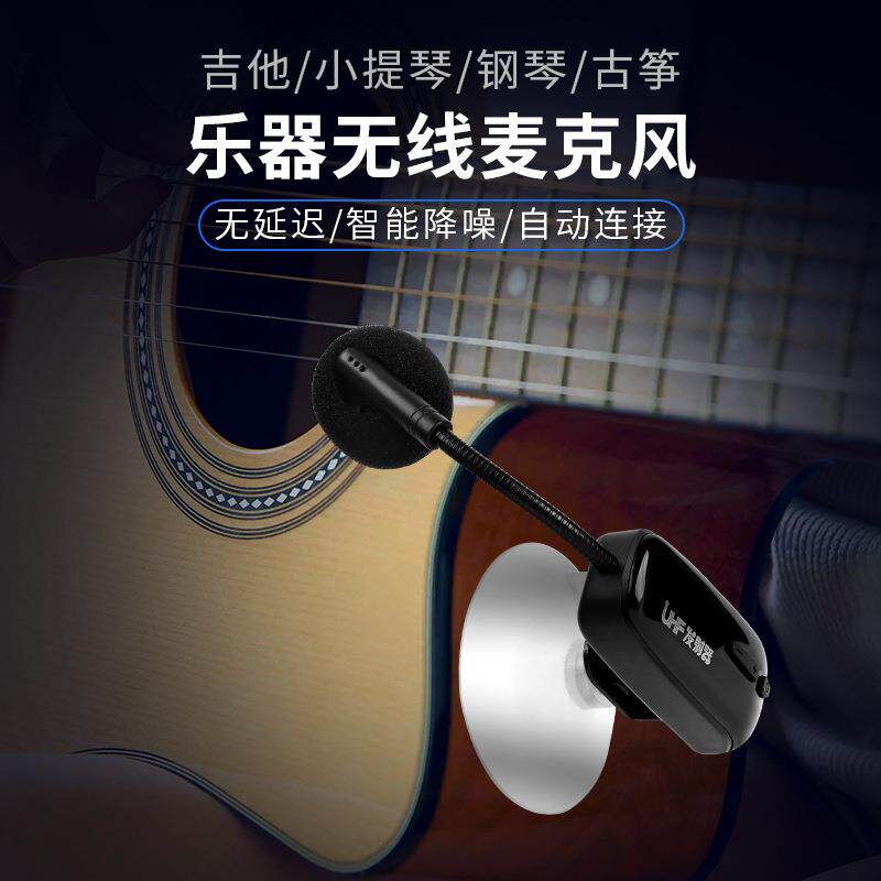 无线麦克风吉他小提琴大提琴扬琴琵琶无线麦克风拾音器吸盘式扩音