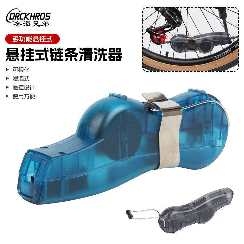 多功能自行车洗链器链条清洗器山地车保养骑行装备配件链条清洁