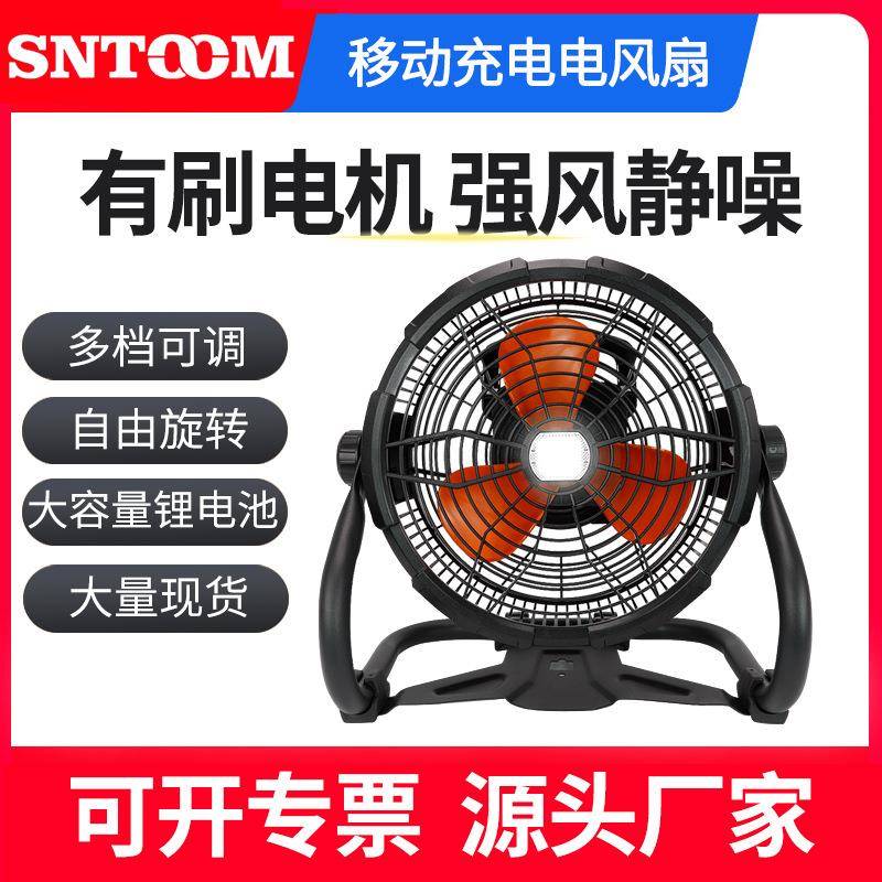 移动充电风扇多档调节可充电可插电带照明大功率电风扇